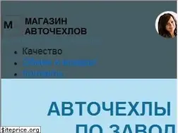 Sites similar to autochehol777.ru
