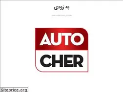 Sites similar to autocher.ir