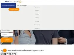 Sites similar to autockidka.ru