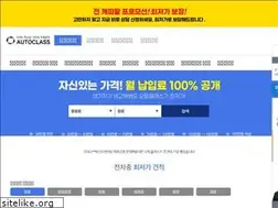 Sites similar to autoclass.co.kr