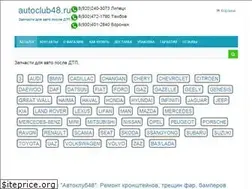 Sites similar to autoclub48.ru