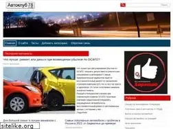Sites similar to autoclub78.ru