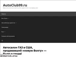 Sites similar to autoclub99.ru