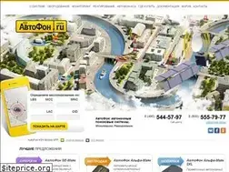 Sites similar to autofon.ru