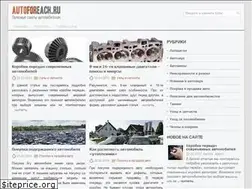 Sites similar to autoforeach.ru