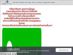 Sites similar to autogallery.co.th