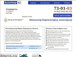 Sites similar to autohelp43.ru
