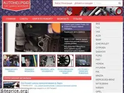 Sites similar to autohelpgid.ru