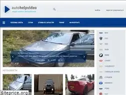 Sites similar to autohelpvideo.ru