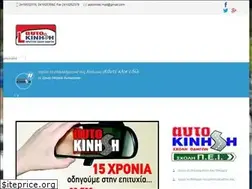 Sites similar to autokinisi-sxoli.gr