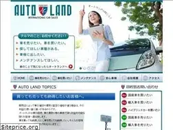 Sites similar to autoland.co.jp