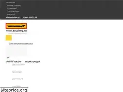 Sites similar to autolong.ru