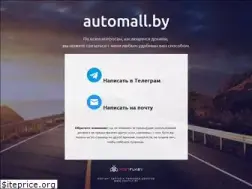 Sites similar to automall.by