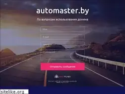Sites similar to automaster.by