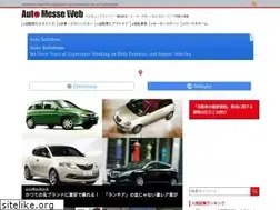 Sites similar to automesseweb.jp