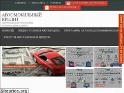 Sites similar to automobile-credit.ru