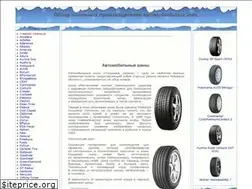 Sites similar to automobile-tires.ru