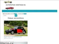 Sites similar to automotive-heritage.ru