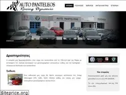 Sites similar to autopanteleos.gr