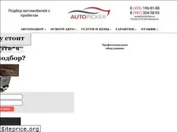 Sites similar to autopicker.ru