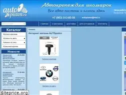 Sites similar to autopiston.ru