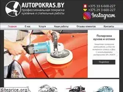 Sites similar to autopokras.by