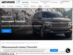 Sites similar to autopole-chevrolet.ru