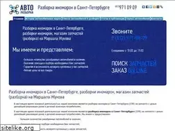 Sites similar to autorazborspb.ru