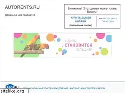 Sites similar to autorents.ru