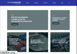Sites similar to autosaratov.ru