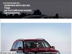 Sites similar to autoshaker.ru