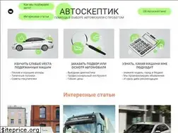 Sites similar to autoskeptic.ru