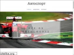 Sites similar to autosport11.ru