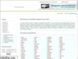 Sites similar to autostock.ru