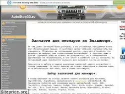 Sites similar to autostop33.ru