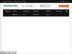 Sites similar to autostore.by