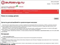 Sites similar to autosvg.ru