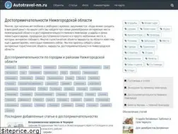 Sites similar to autotravel-nn.ru