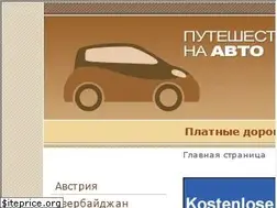 Sites similar to autotraveler.ru