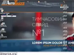 Sites similar to autotrucks.com.ua