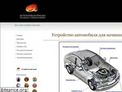 Sites similar to autoustroistvo.ru