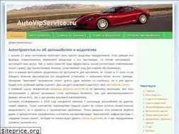 Sites similar to autovipservice.ru