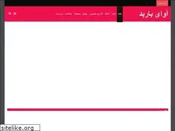 Sites similar to avayebarbod.ir