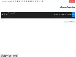Sites similar to avayesabzaram.ir