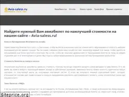 Sites similar to avia-saless.ru