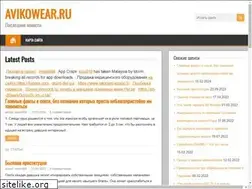 Sites similar to avikowear.ru