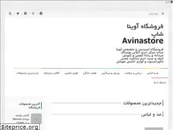 Sites similar to avinastore.ir