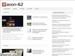 Sites similar to avon-62.ru