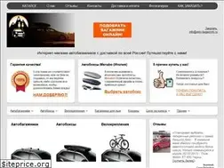 Sites similar to avto-bagazniki.ru