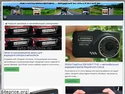 Sites similar to avto-blackbox.ru